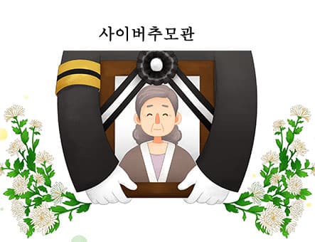 디지털봉안 안내