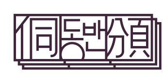 동반 인장형 엠블럼